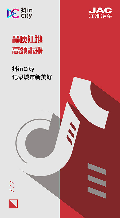 抖音系列活动整体视觉规划