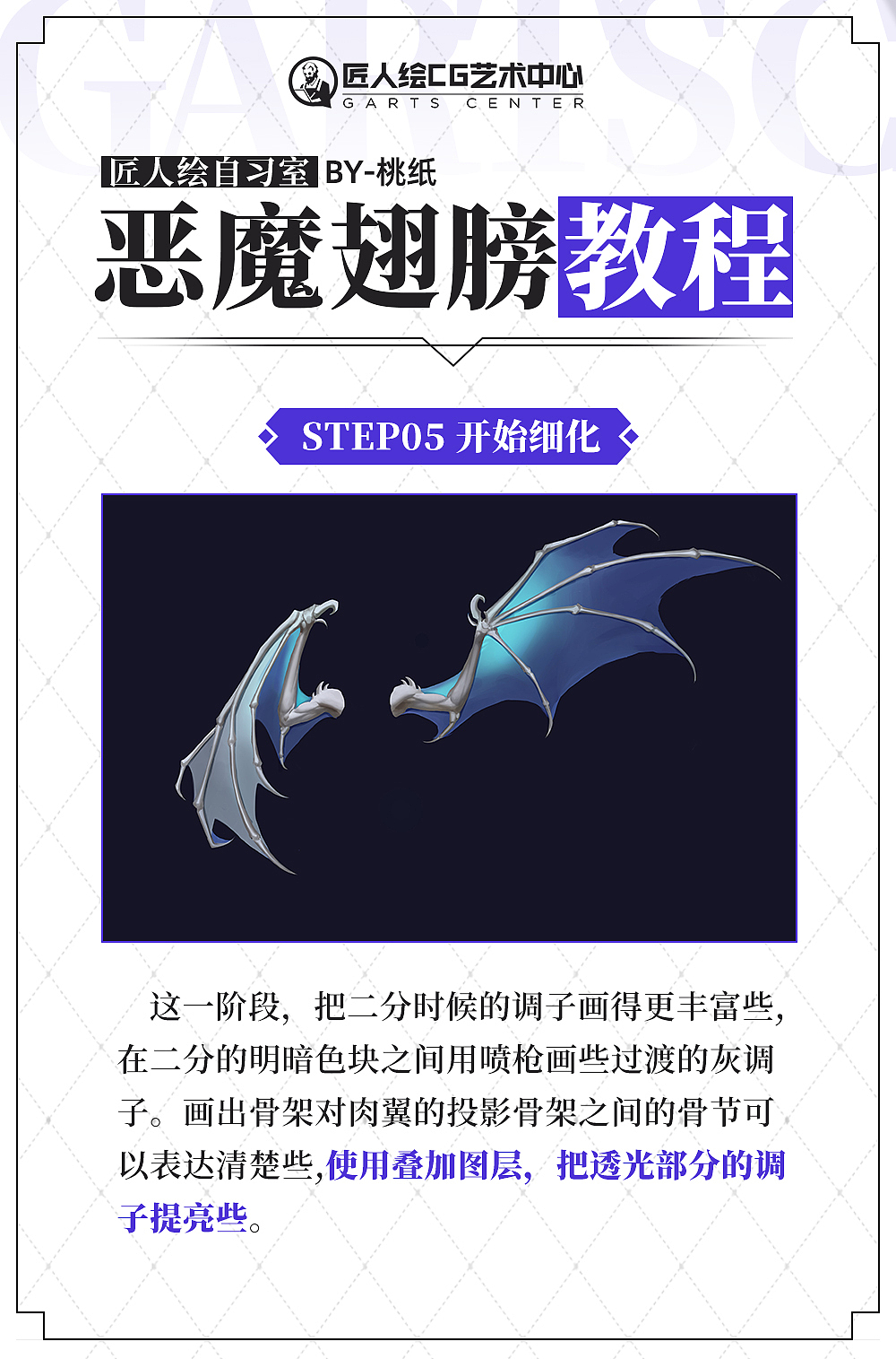 绘画教程：恶魔翅膀绘制教程（图ZMjgyOTM0NDE2） - 游戏原画 - 站酷设计师匠人绘CG艺术原创素材 - 站酷ZCOOL