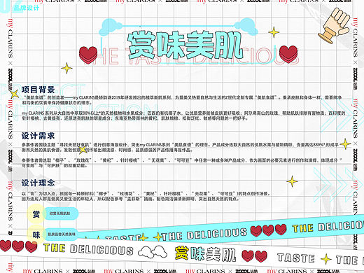 《赏味美肌》# my CLARINS 寻找天然好食肌 #