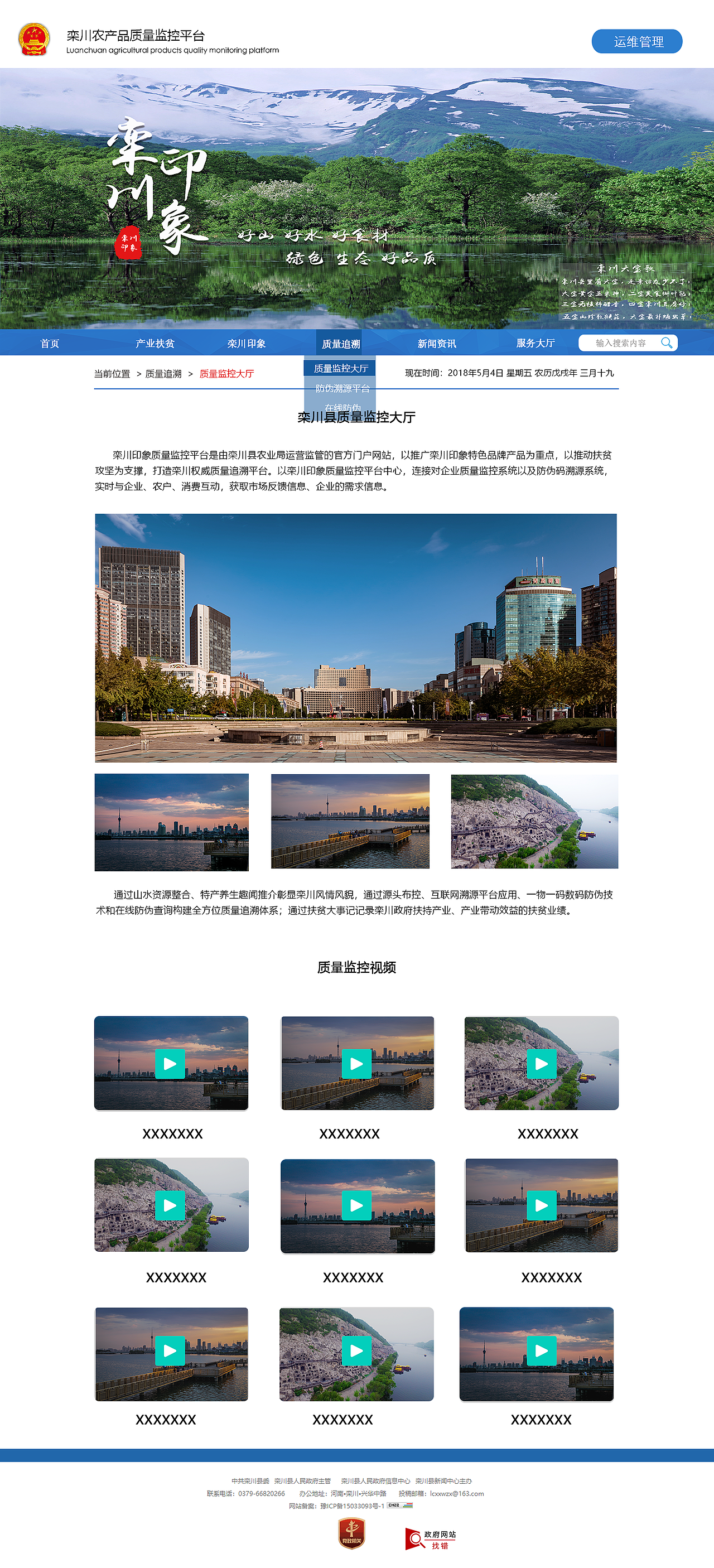 栾川印象前台（图ZMTQ0NzA3NzQ4） - 企业官网 - 站酷设计师白水不甜原创素材 - 站酷ZCOOL