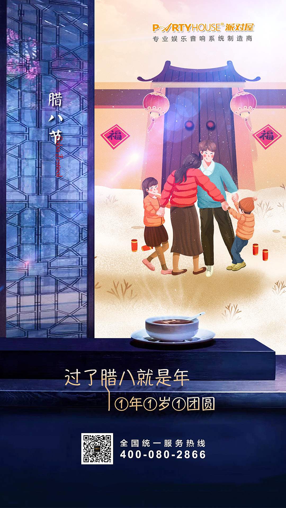 腊八节（图ZMjg0NzQyNDcy） - 海报 - 站酷设计师大叔的小心思原创素材 - 站酷ZCOOL