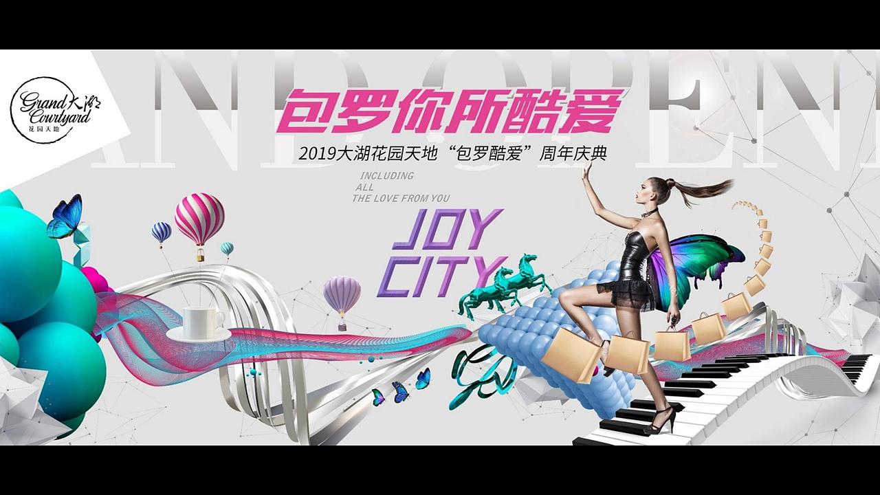 2019购物中心“包罗酷爱”周年盛典活动策划.（图ZMjg4NTkyNTQ4） - 文案/策划 - 站酷设计师青青河边草322原创素材 - 站酷ZCOOL