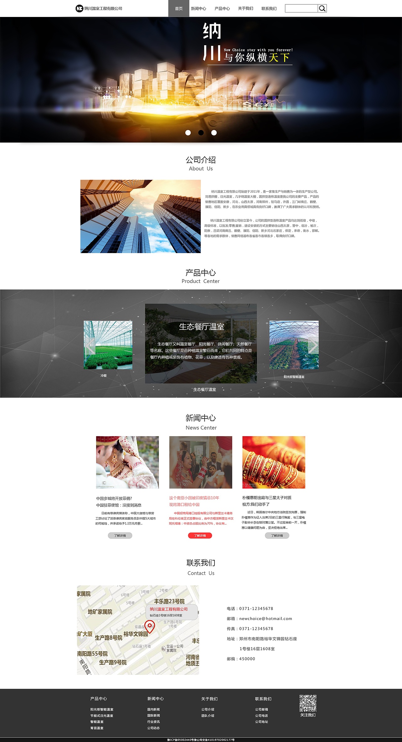 纳川温室工程有限公司（图ZOTY0OTAzNzY=） - 企业官网 - 站酷设计师岁月慢原创素材 - 站酷ZCOOL
