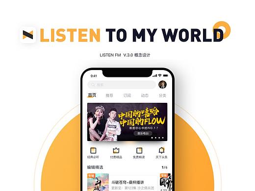 listen FM改版