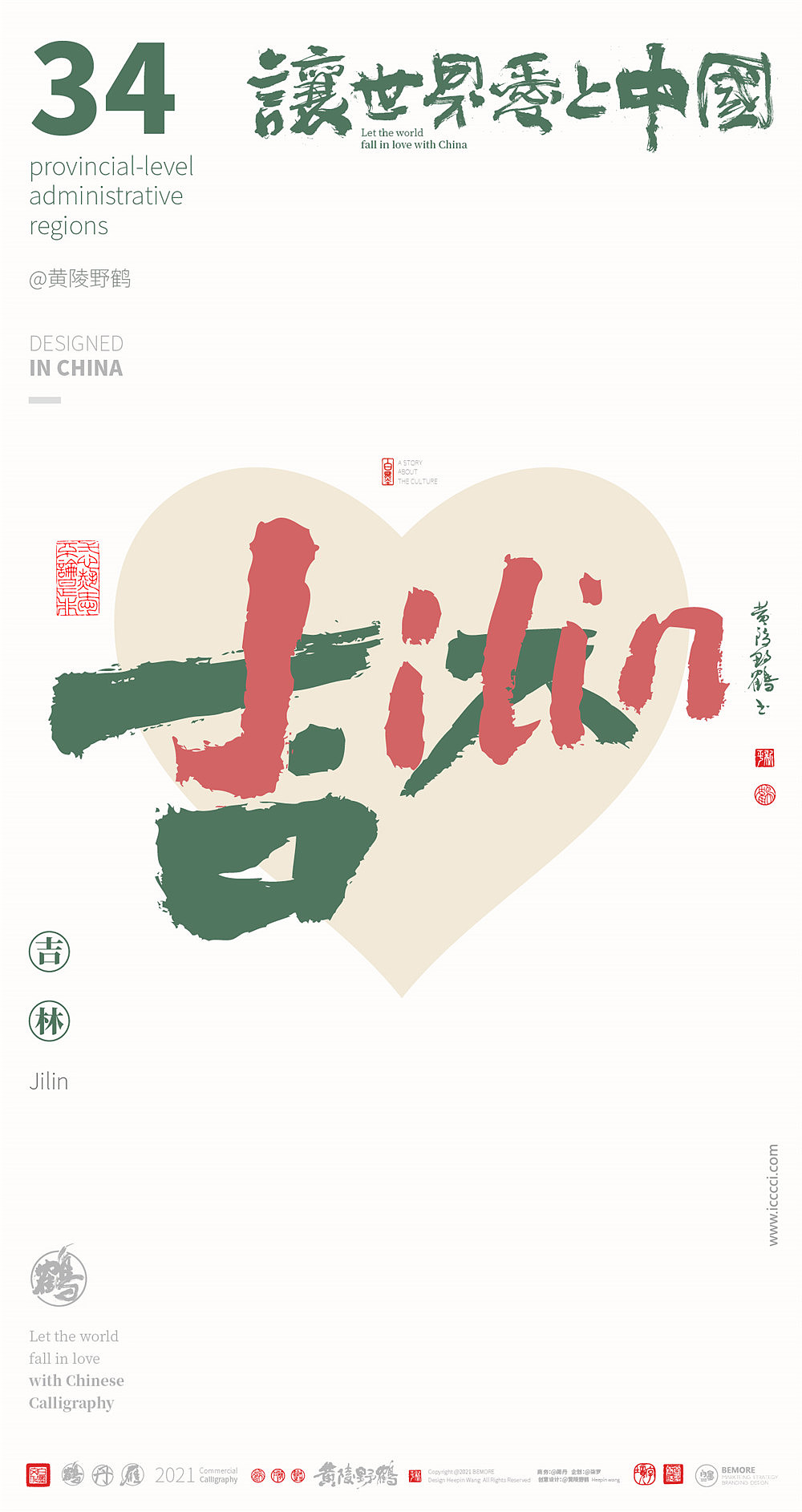{白墨研字} 中国34省市中英文合体字书法设计全家福(图ZMjc3ODUwNTQ4) - 字体/字形 - 站酷设计师黄陵野鹤原创素材 - 站酷ZCOOL