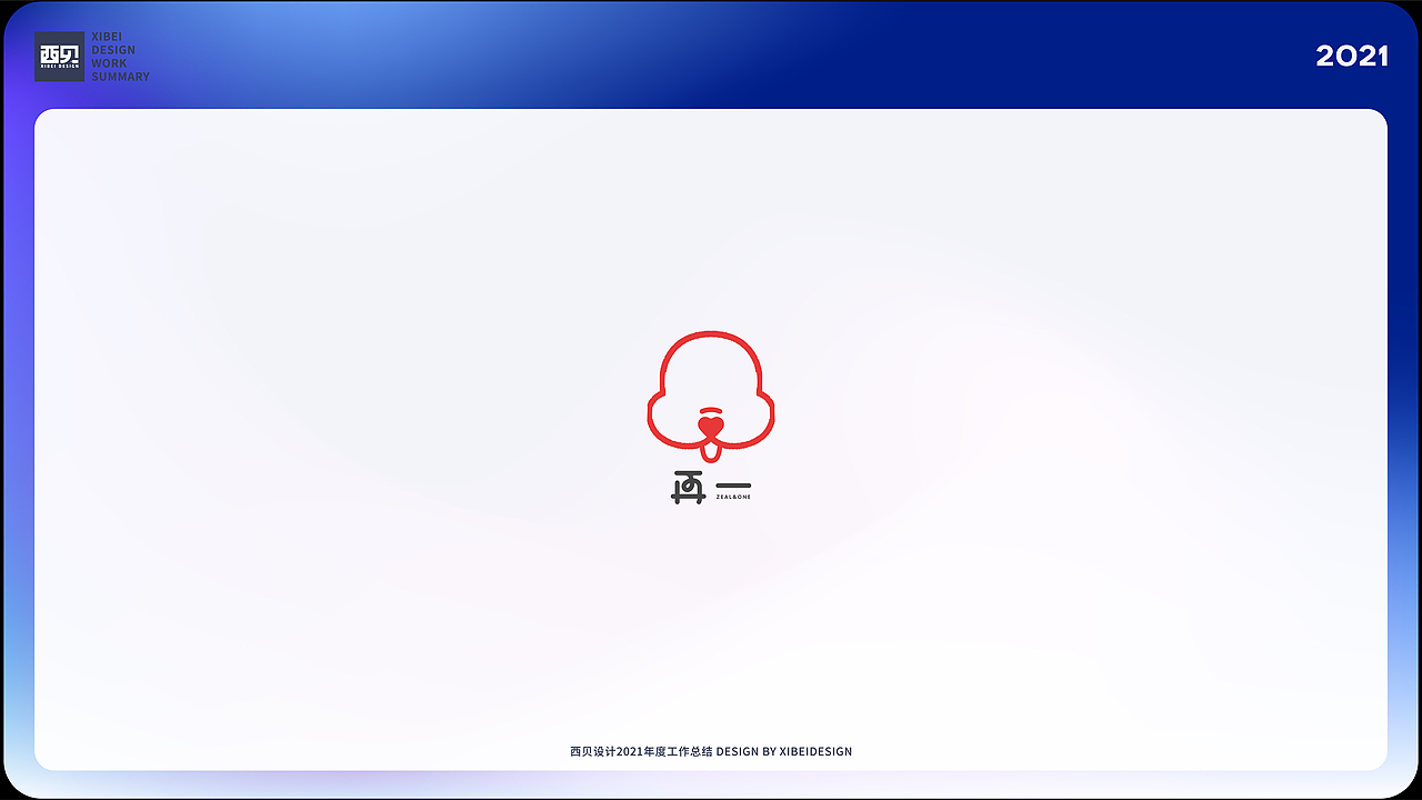 LOGO合集-2021（图ZMjgzNDUyNTAw） - Logo - 站酷设计师西贝品牌设计原创素材 - 站酷ZCOOL