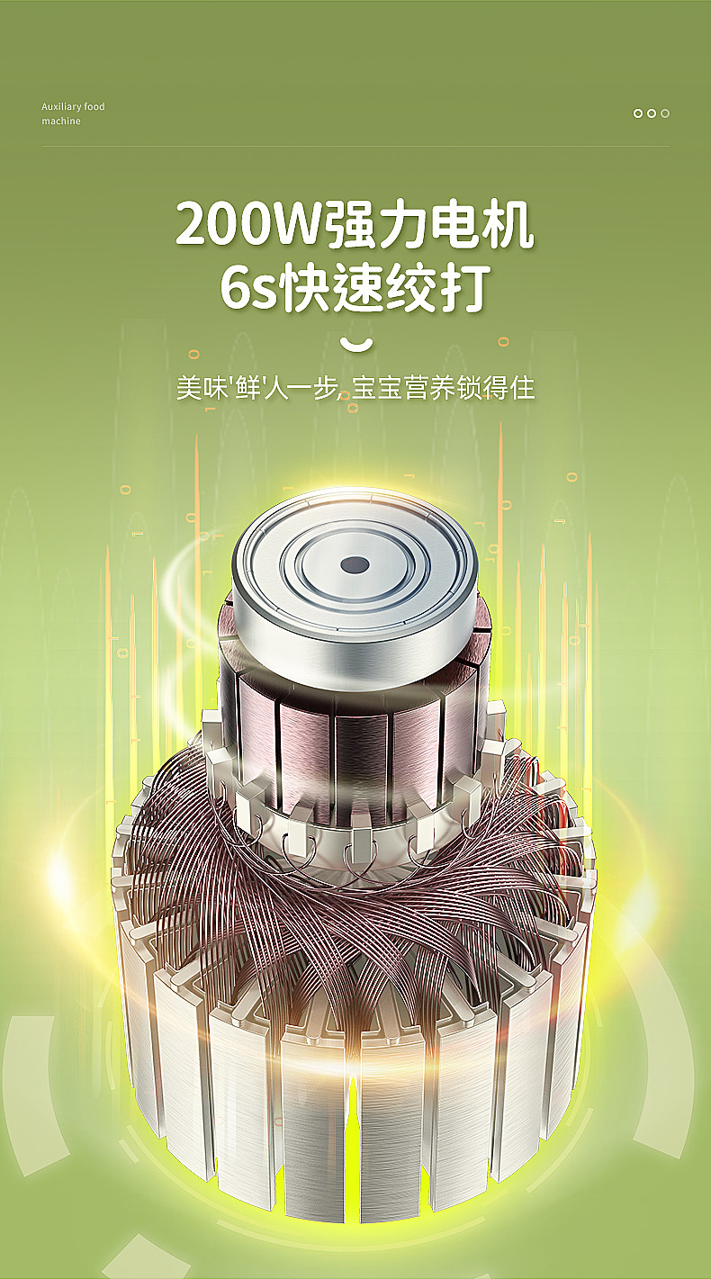 婴儿辅食机 详情页