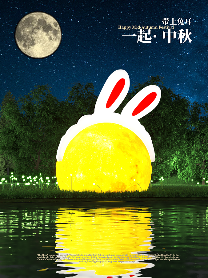 “带上兔耳！一起过中秋”购物中心商场美陈活动方案（图ZMzc1Mjc2MDMy） - 展陈设计 - 站酷设计师IP设计老何说原创素材 - 站酷ZCOOL