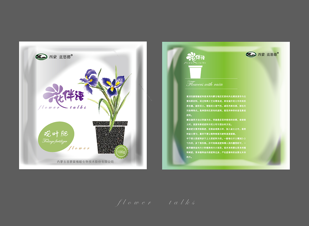 花伴雨 化肥包装