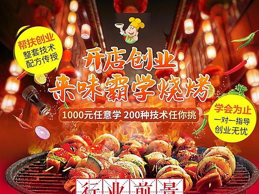 2018 5月作品 味霸之烧烤