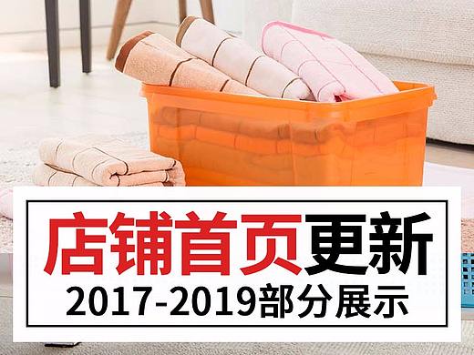 2017-2019部分店铺首页更新
