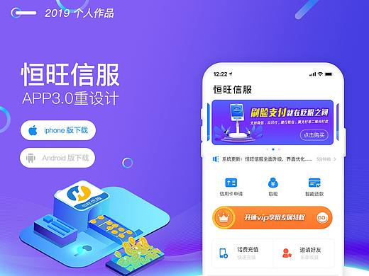 恒旺信服APP——智能还款金融一体化服务平台