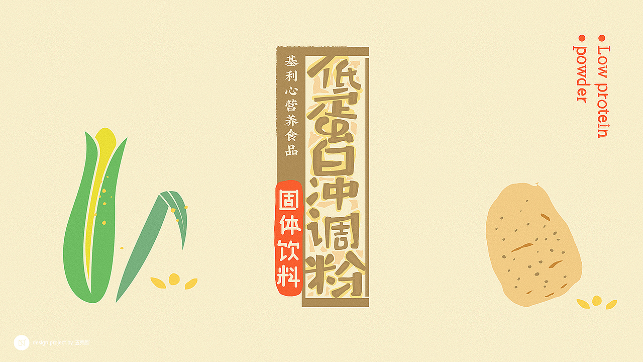 五克氮² × 特殊儿童食品包装 ×4（图ZMjM4NjUwMDQw） - 包装 - 站酷设计师五克氮创意设计原创素材 - 站酷ZCOOL