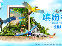 繽紛夏日天貓海報設(shè)計