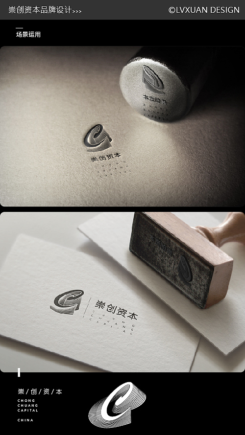 LVXUAN DESIGN 2017品牌回顾之【崇创资本品牌设计】（图ZMTA3Mzc1MzI4） - 品牌 - 站酷设计师LVXUAN_BRAND原创素材 - 站酷ZCOOL