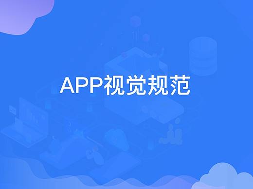 视觉规范