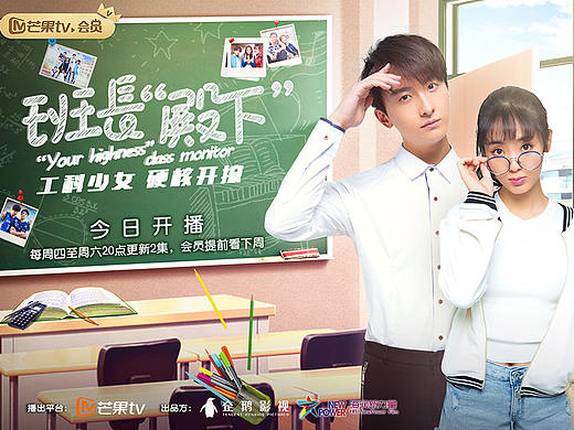 腾讯视频；芒果TV联播网剧《班长殿下》全案宣传