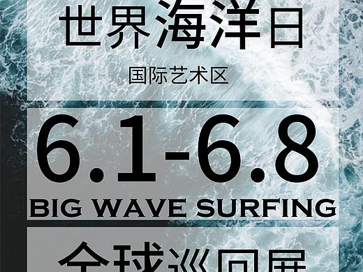 海报：世界海洋日