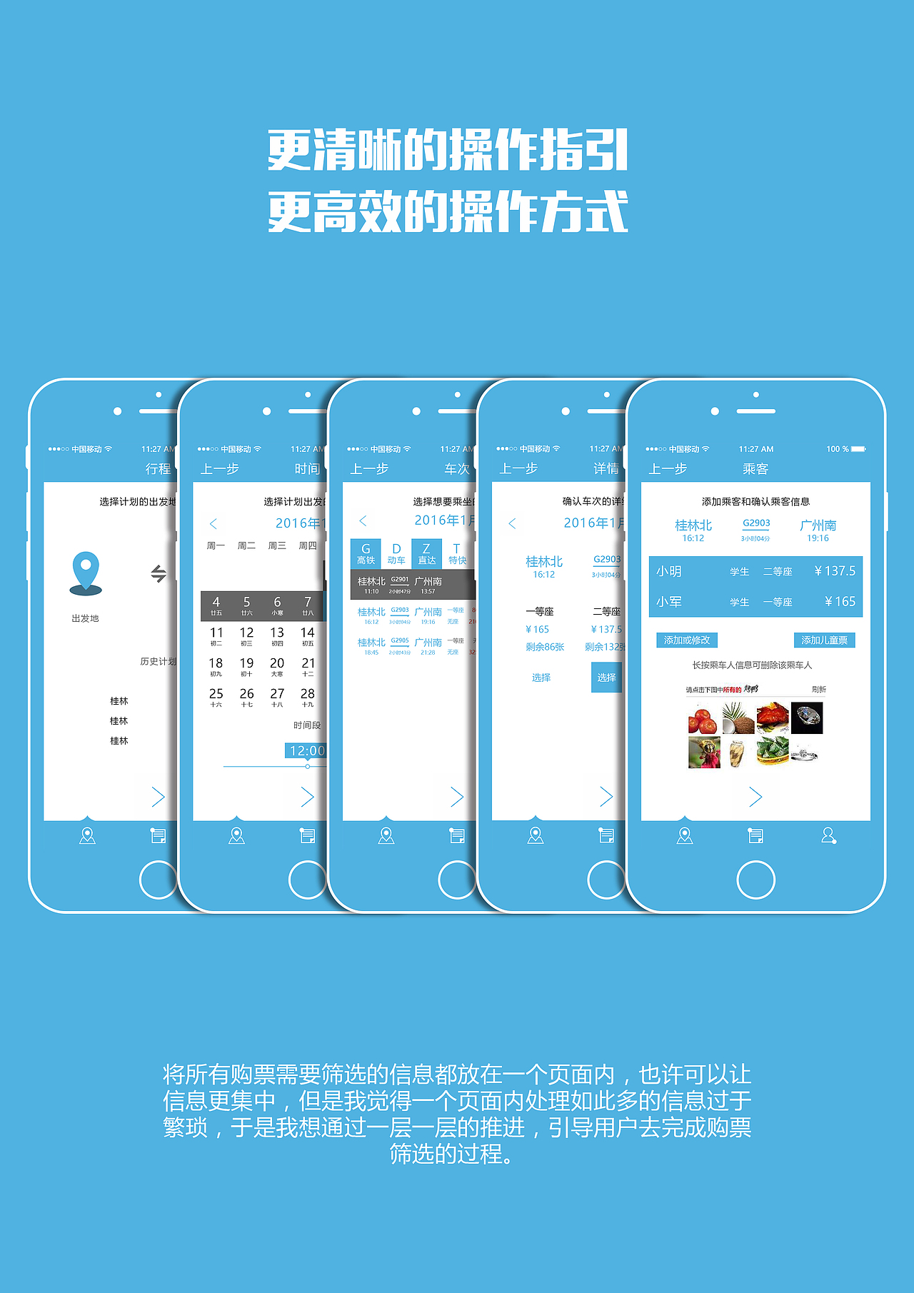 12306,改改更顺溜——我的“12306重新设计”(图ZNDAyNDczMjA=) - APP界面 - 站酷设计师NaiveM原创素材 - 站酷ZCOOL