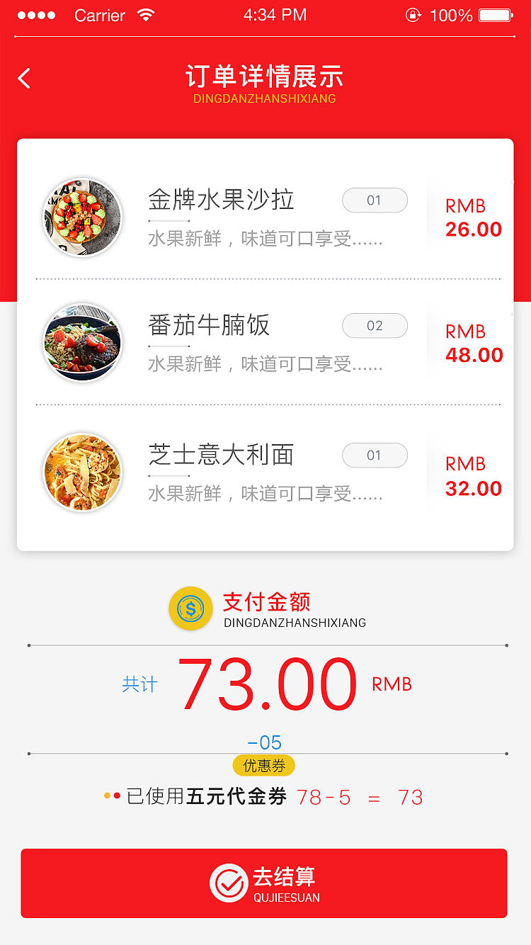 餐饮O2O平台领鲜