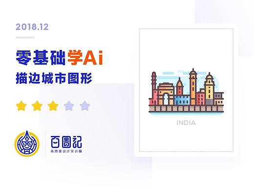 【零基础学Ai教程】描边城市图形（附源文件）