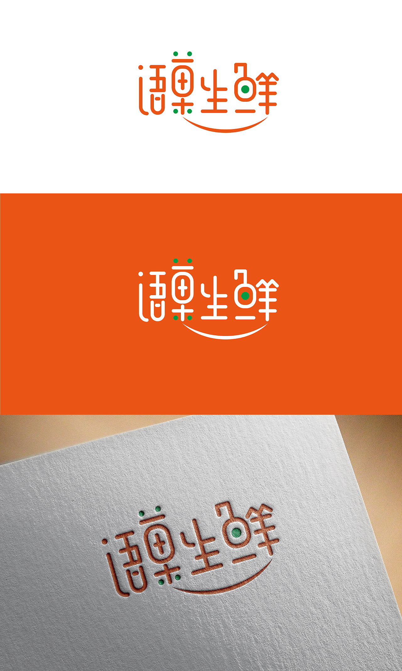 语菓生鲜|品牌LOGO设计