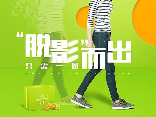 减肥产品海报