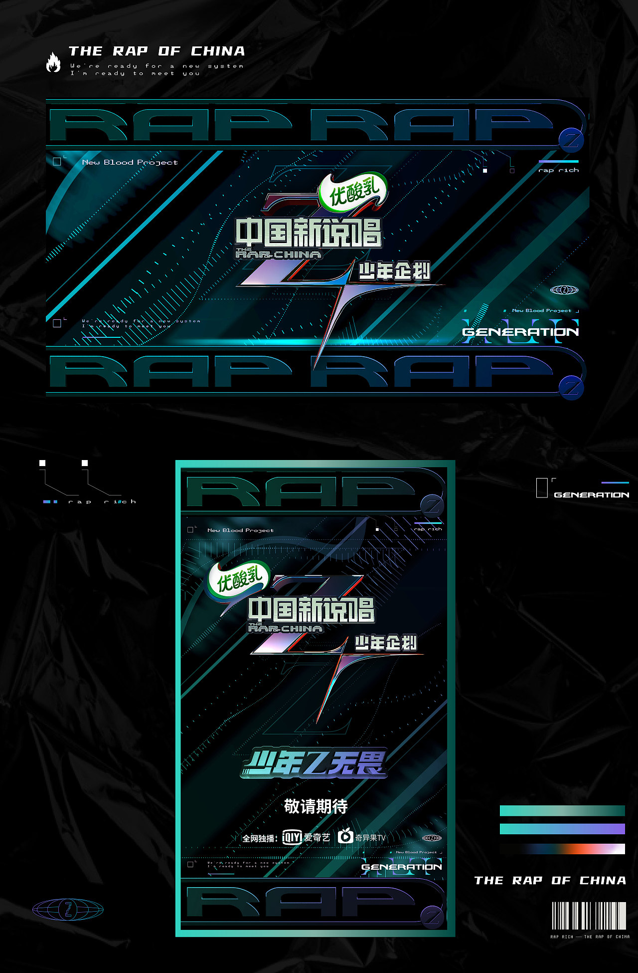 爱奇艺自制综艺《少年说唱企划》视觉设计 | MAOS（图ZMjY3OTY2NzUy） - 其他平面 - 站酷设计师MAOS貌似原创素材 - 站酷ZCOOL