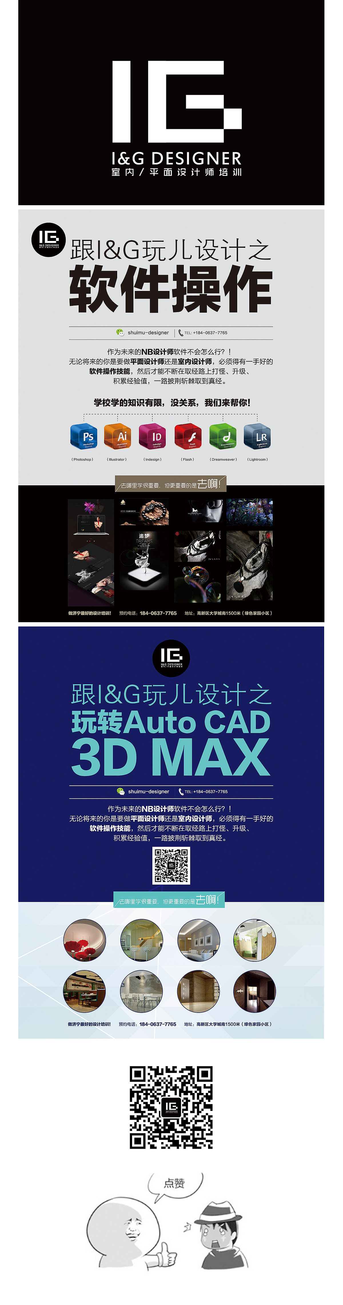 I&G室内/平面设计师培训单页设计（图ZMjQ0NTU5MzI=） - 电商 - 站酷设计师邵庆功GONG原创素材 - 站酷ZCOOL