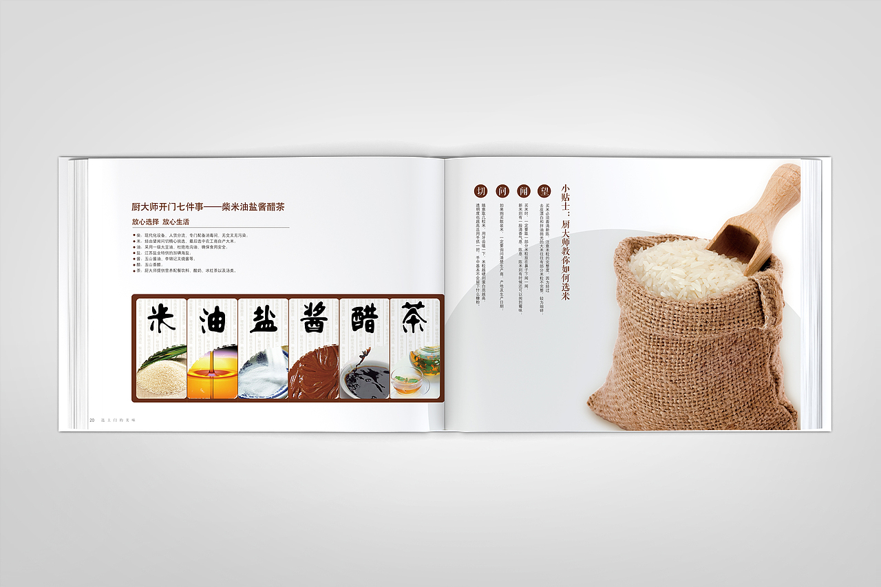 餐饮类画册（图ZNDE0Mjc5NTI=） - 书籍/画册 - 站酷设计师Lusia要奋斗原创素材 - 站酷ZCOOL