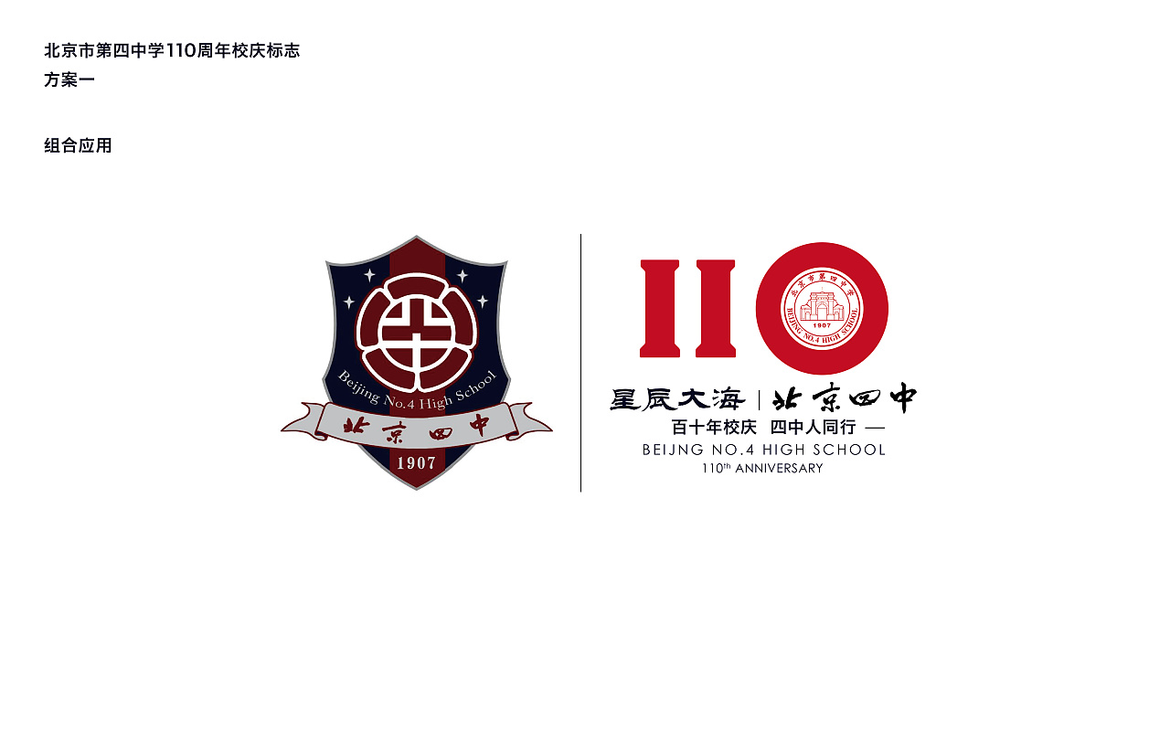 北京市第四中学校徽图片