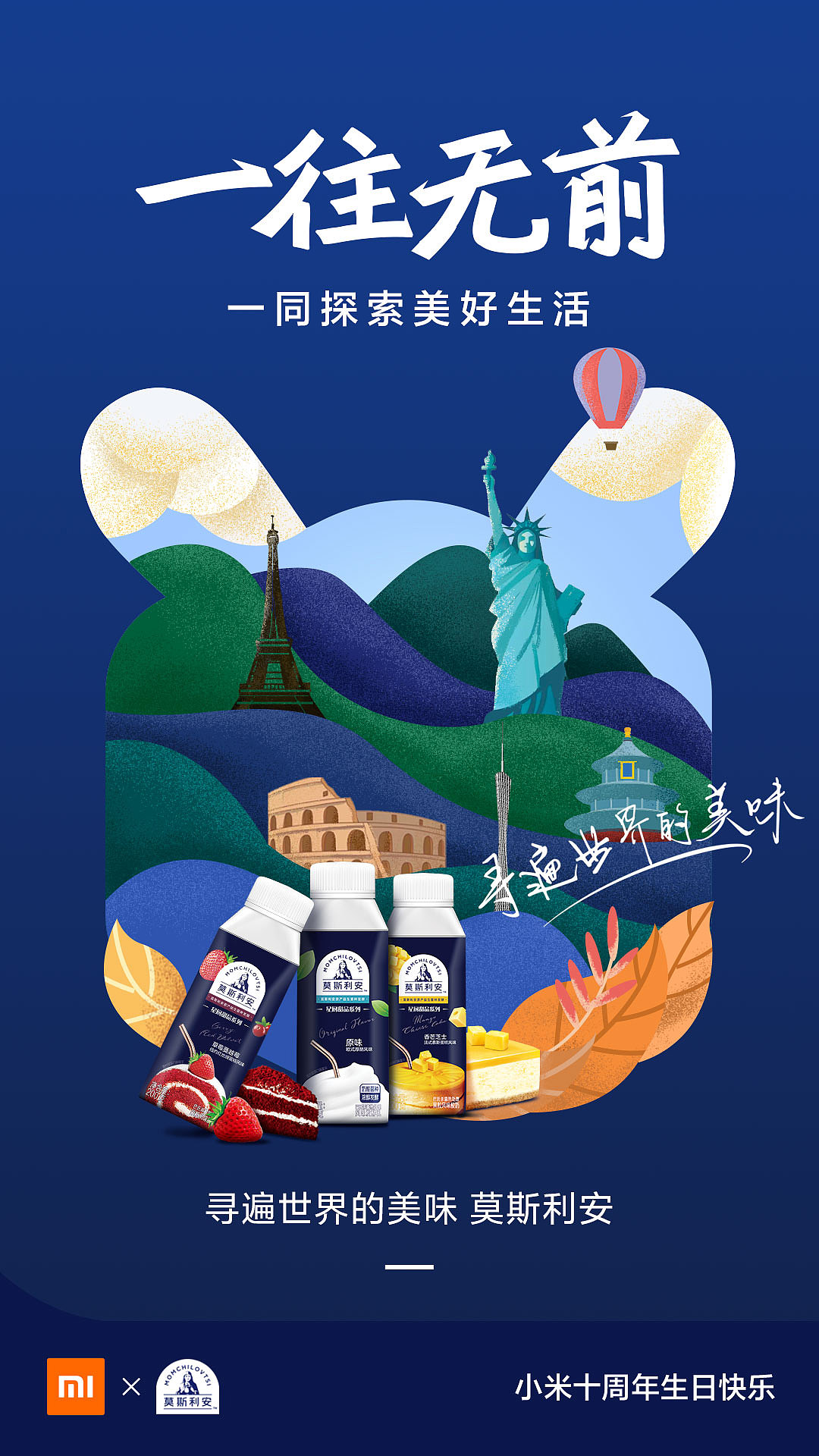 小米十周年联名海报部分作品