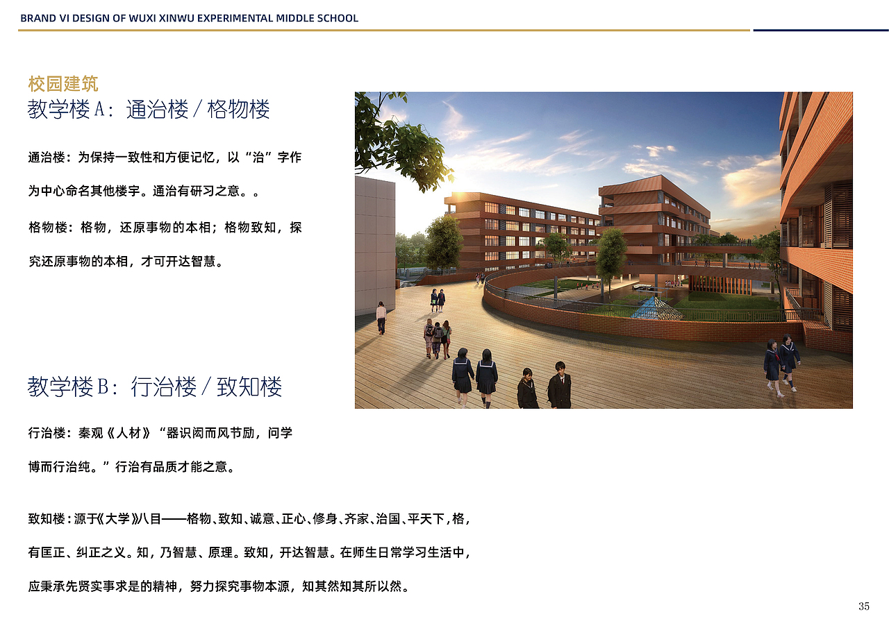 新吴实验学校全案（图ZMjU0NjM4ODg4） - Logo - 站酷设计师欣伈冯原创素材 - 站酷ZCOOL