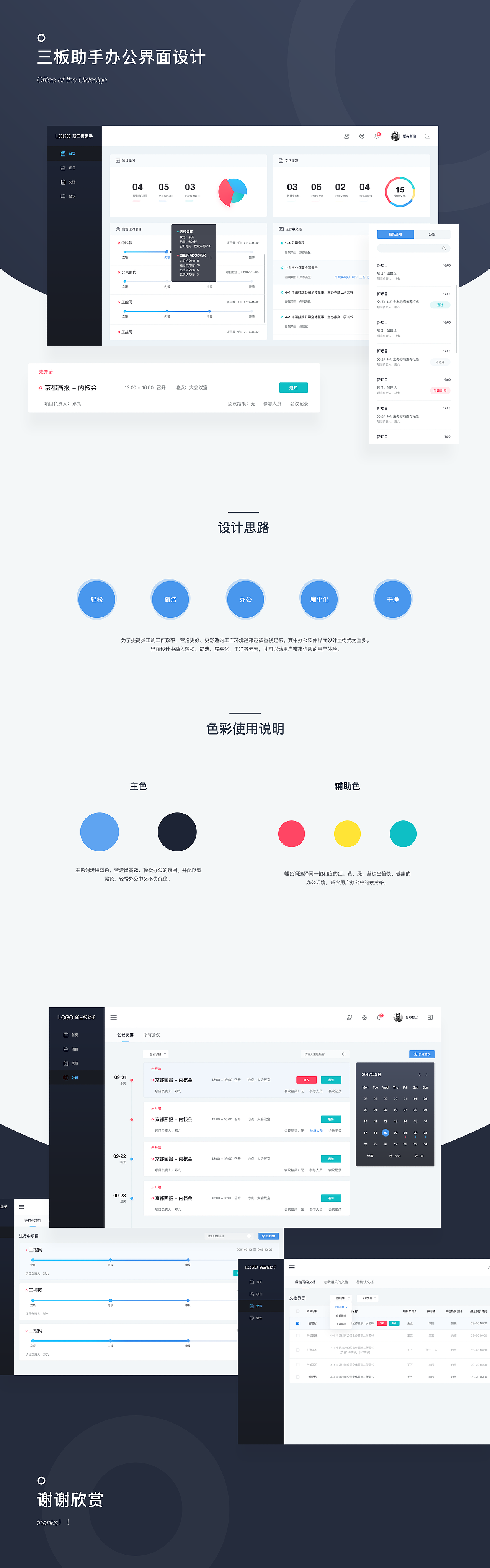 办公界面（图ZMTExNDgyMTY0） - 其他UI - 站酷设计师英菲尼特原创素材 - 站酷ZCOOL