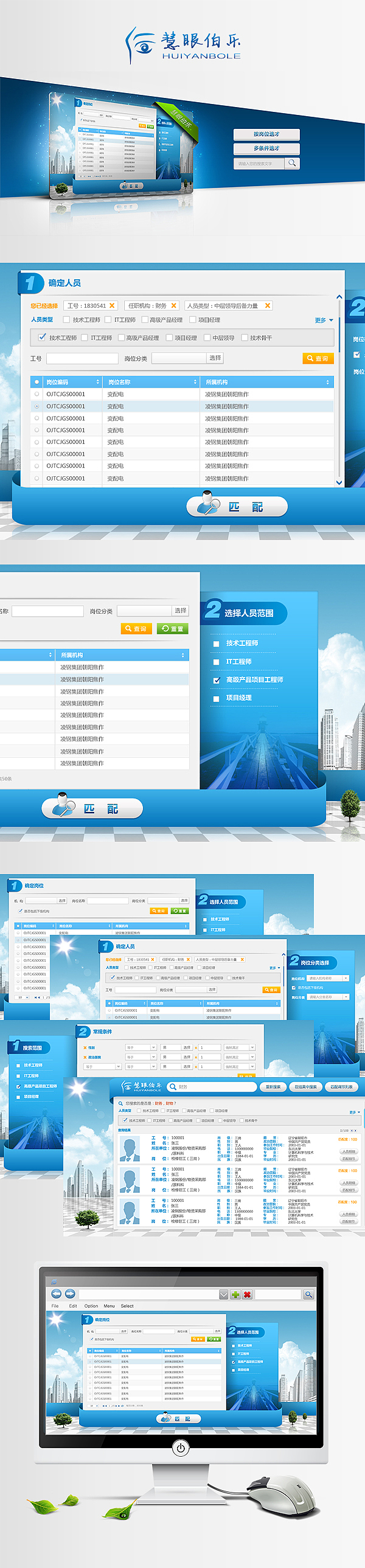 一套智能搜索系统UI界面设计（图ZMTc0NjIwMDQ=） - 软件界面 - 站酷设计师laura320原创素材 - 站酷ZCOOL