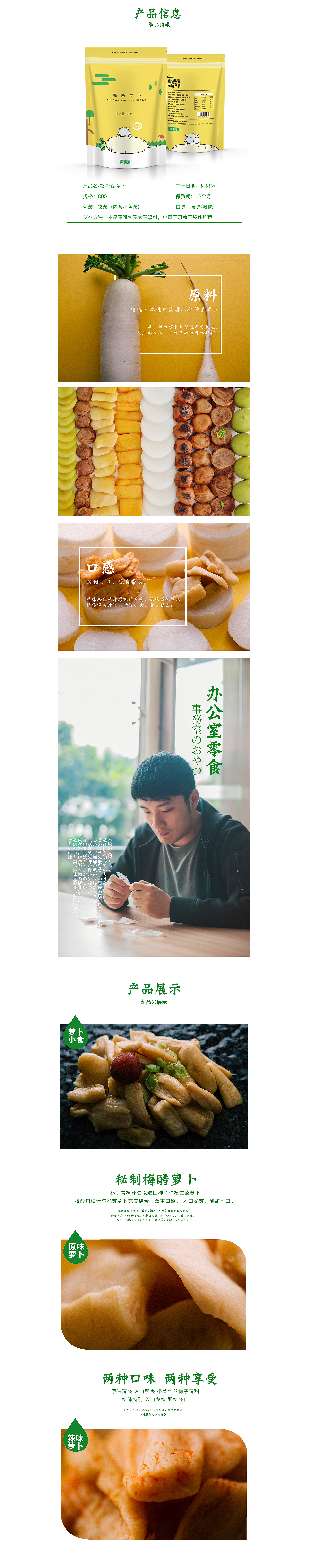 2款日式小零食详情页（图ZMTUxNjExODc2） - 电商 - 站酷设计师条件反设工作室原创素材 - 站酷ZCOOL