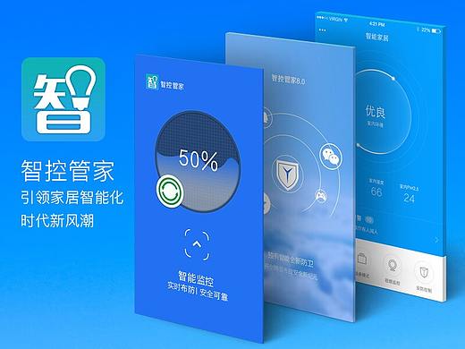 智控管家APP UI展示