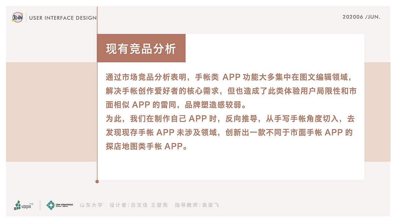 《JO-IN 手帐交流社区》-需求分析报告（图ZMjI2OTA0NDM2） - APP界面 - 站酷设计师大宝圆子原创素材 - 站酷ZCOOL