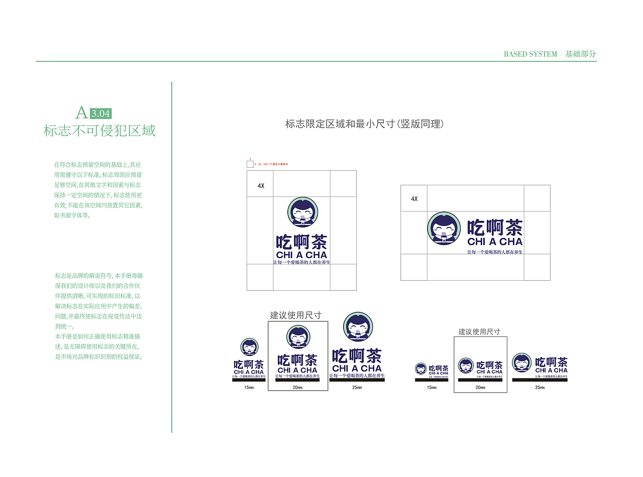 茶品牌视觉识别系统（图ZMjM5NDAyOTE2） - Logo - 站酷设计师胡火火原创素材 - 站酷ZCOOL
