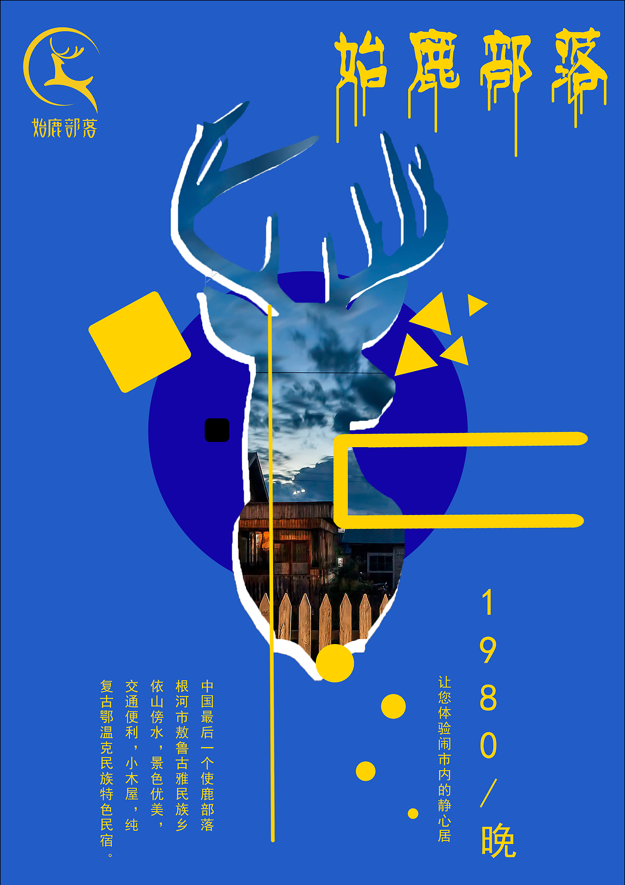 始鹿部落VIS视觉形象系统设计（图ZMTgyNjgyNDU2） - 品牌 - 站酷设计师旎喏原创素材 - 站酷ZCOOL