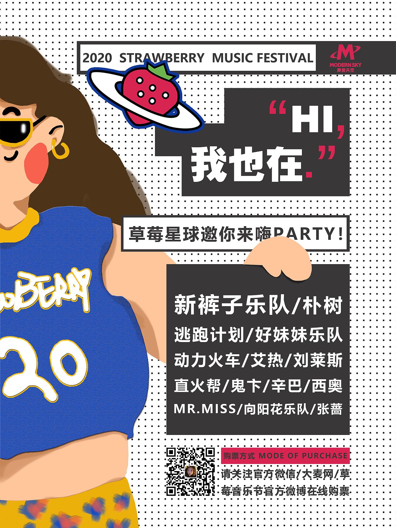 草莓音乐节海报设计