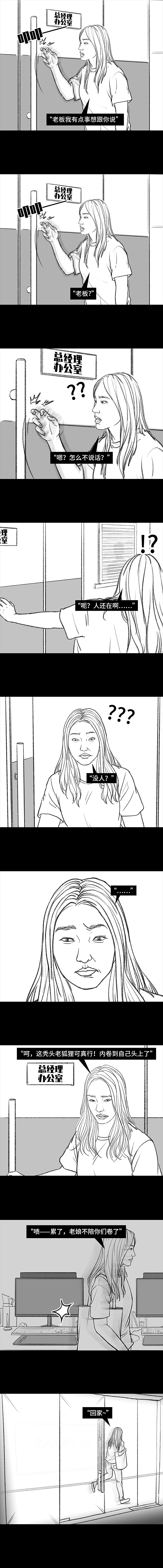 打工人加班“内卷”？万万没想到，老板也卷进去了（图ZMjYzOTUzNjYw） - 中/长篇漫画 - 站酷设计师胡渣少女的日常原创素材 - 站酷ZCOOL