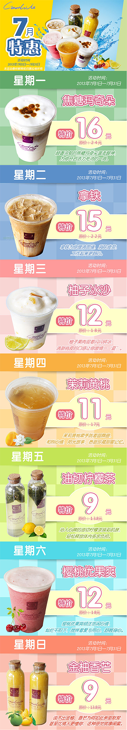 赛拉维-星期特饮-微信稿