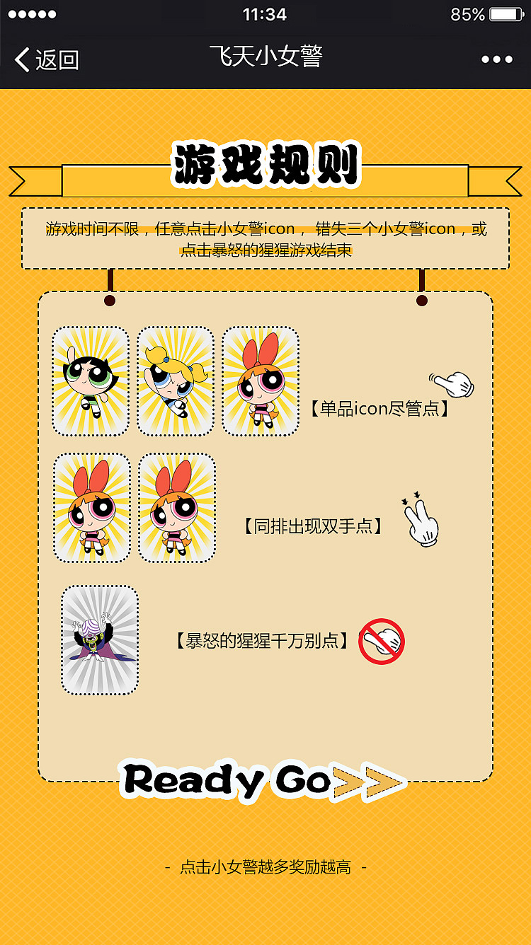 飞天小女警-H5互动小游戏（图ZMTY1Mzk0NDA0） - APP界面 - 站酷设计师poppy皮皮原创素材 - 站酷ZCOOL