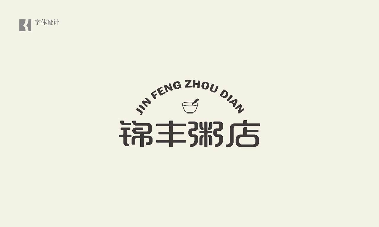 字体合集