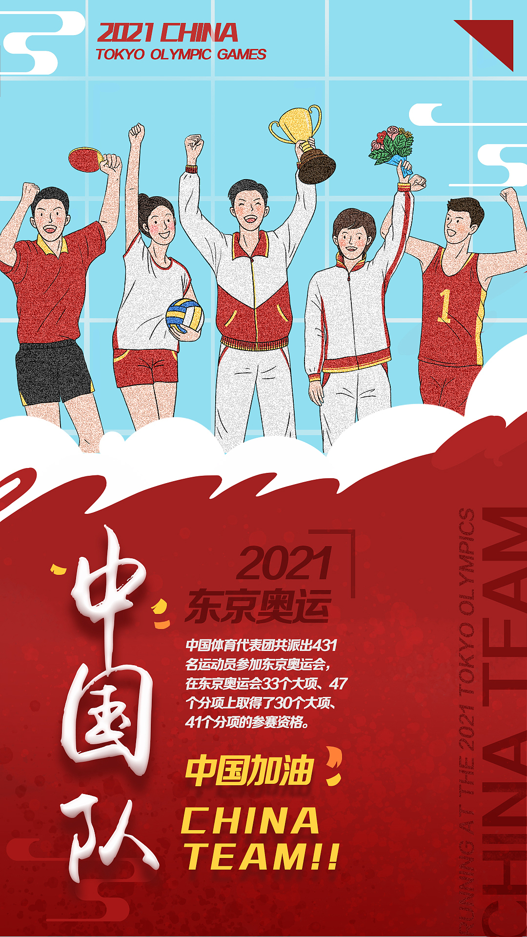 东京奥运海报系列