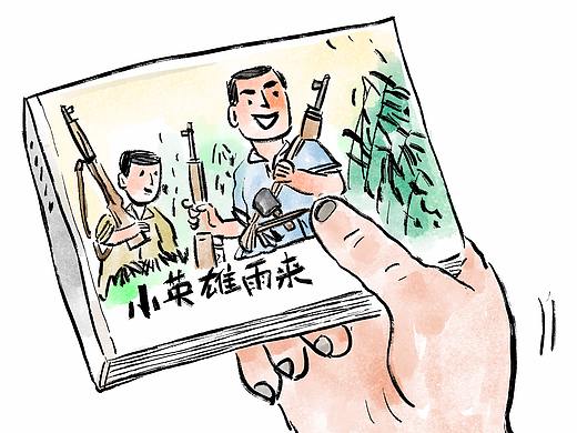 【漫画】那年 · 那人· 那事 /  小人书