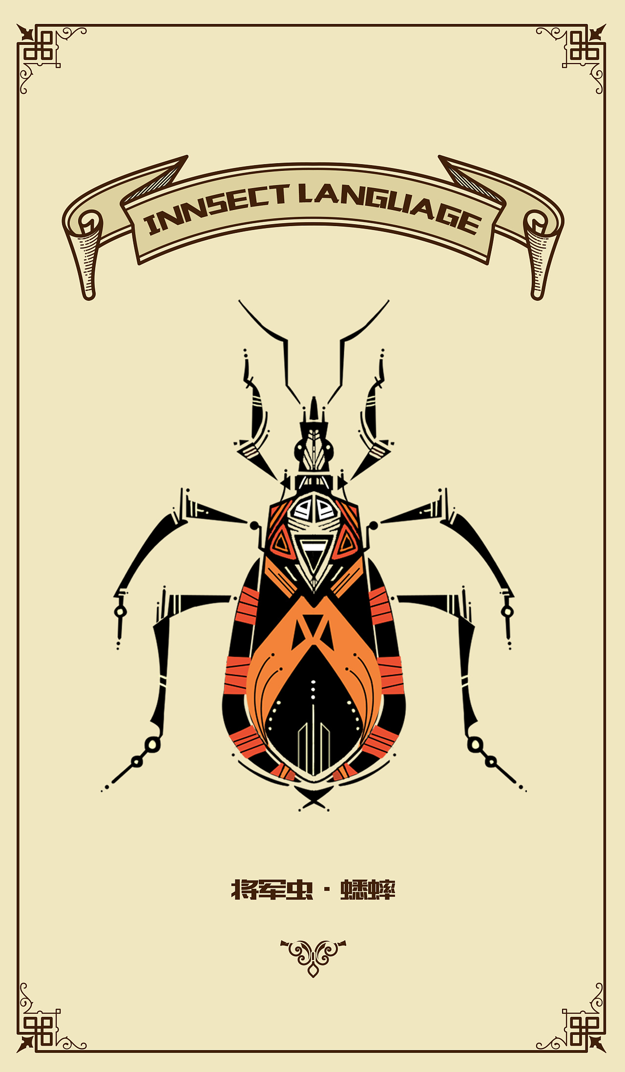 插画《昆虫物语》