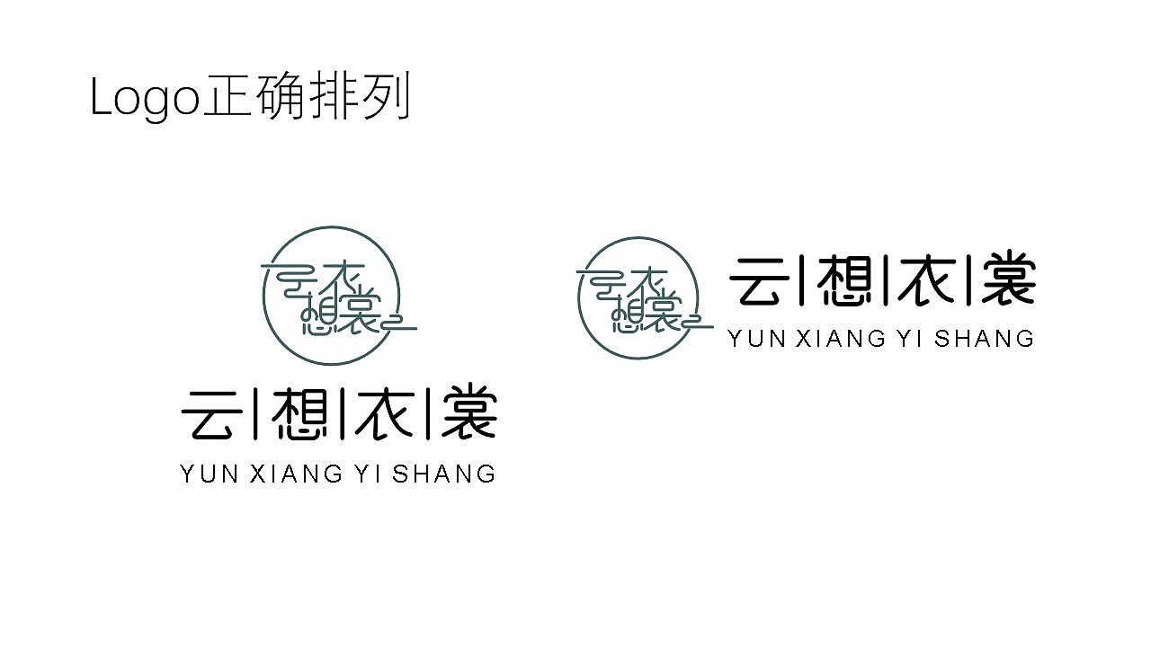 云想衣裳 品牌服务logo+vi（图ZMTkxNTM5NjAw） - 品牌 - 站酷设计师于惠文原创素材 - 站酷ZCOOL