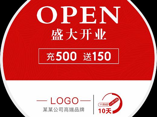 开业地贴